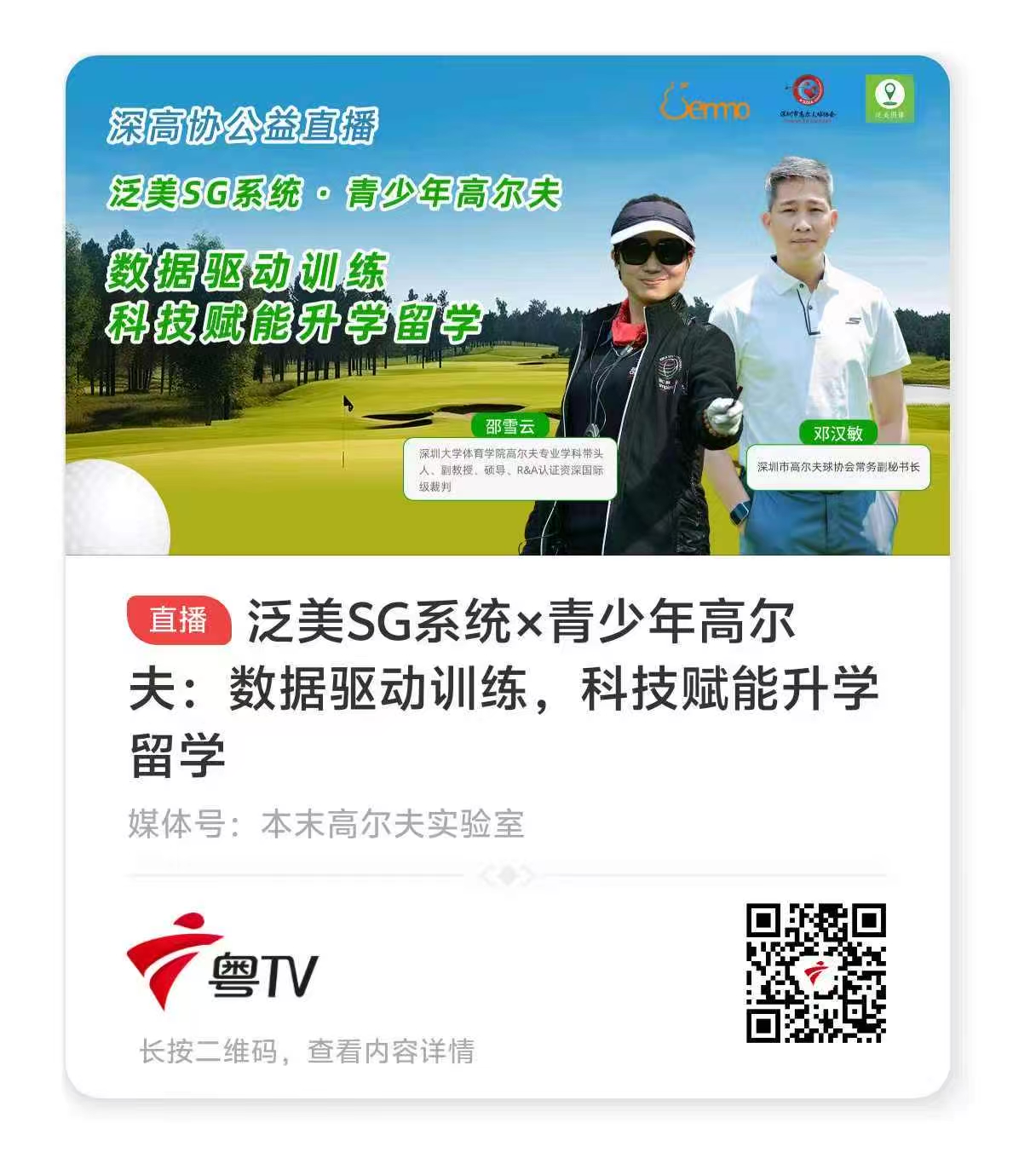 泛美SG系统x青少年高尔夫：数据驱动训练，科技赋能升学留学